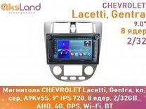 Магнитола chevrolet Lacetti, Gentra, кл, сер, A9Kv