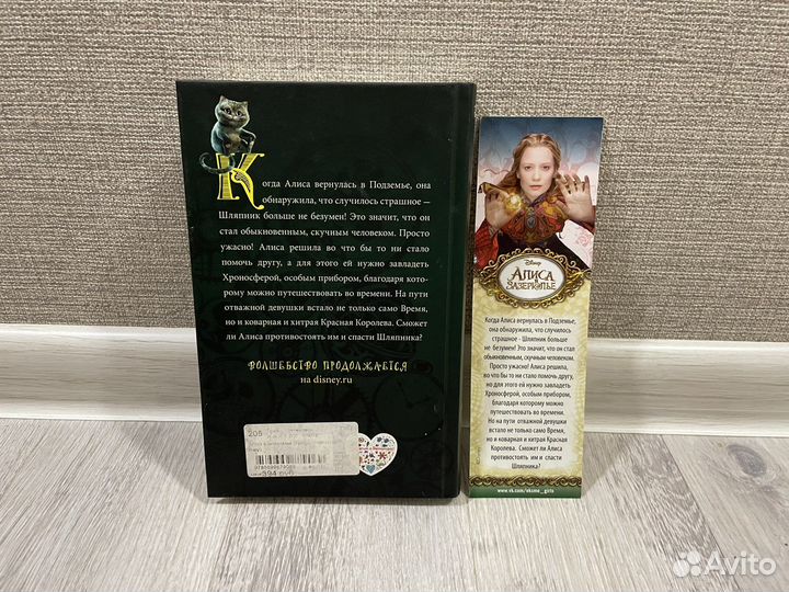Книга Алиса в Зазеркалье Disney