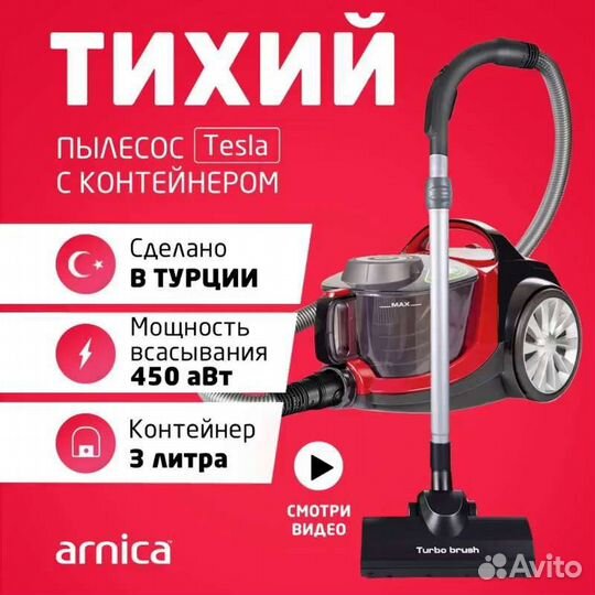 Пылесос Arnica Tesla мощный,750 Ватт, с цикл фильт