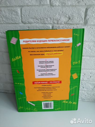 Книга подготовка к школе