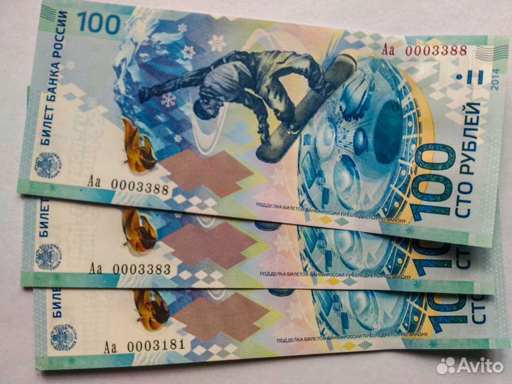 100рублей 2014г Олимпиада Сочи(красивые номера)