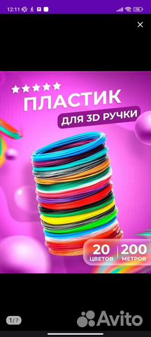 Пластик для 3D ручки