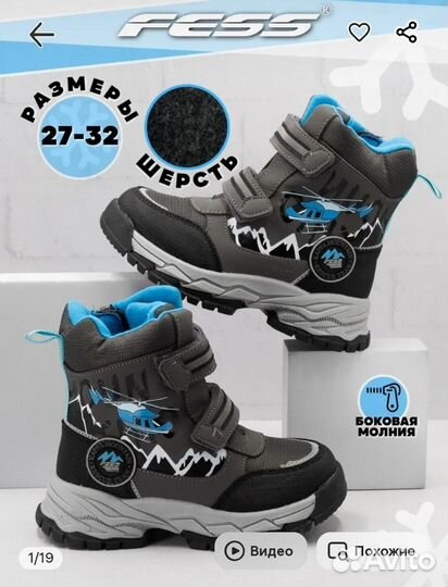 Ботинки зимние на мальчика 30 размер