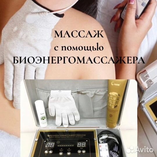 Бионергомассаж