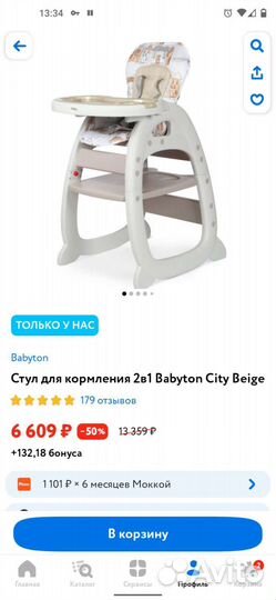 Стульчик для кормления babyton 2 в 1