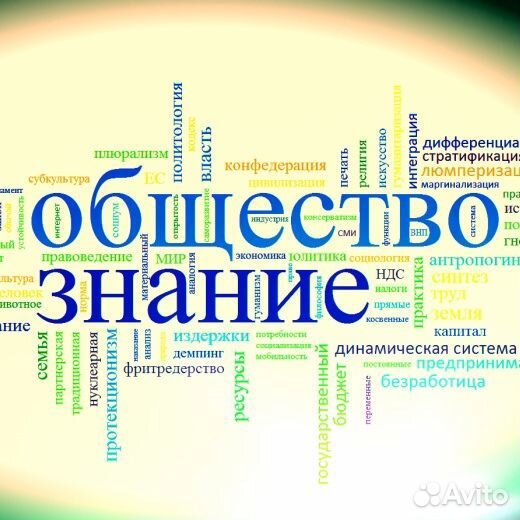 Репетитор по обществознанию егэ