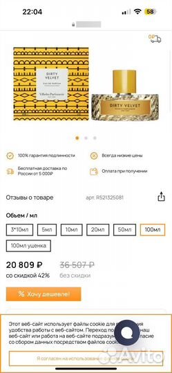 Парфюм Dirty Velvet Vilhelm Parfumerie 100 мл