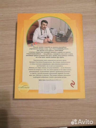 Здоровье ребенка Комаровский
