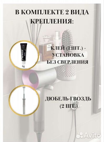 Полка, держатель для фена