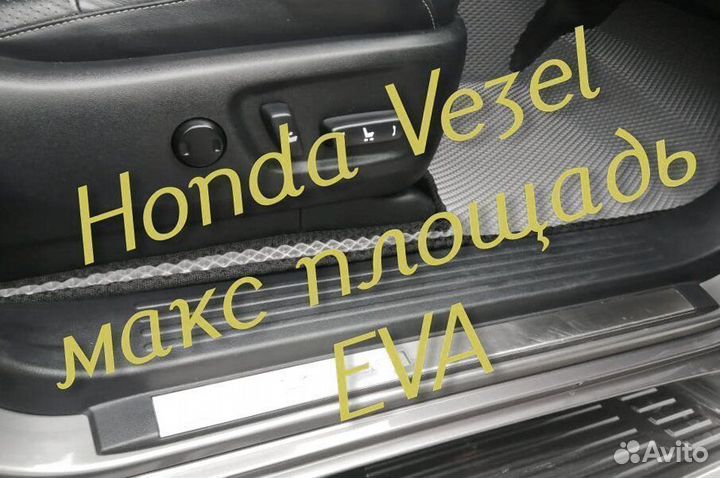 Коврики honda vezel eva 3D с бортами эва ева