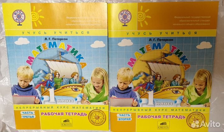 Петерсон, учебное пособие, рабочая тетрадь 1 класс