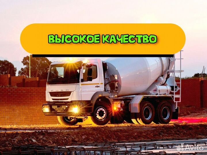 Бетон всех марок с доставкой