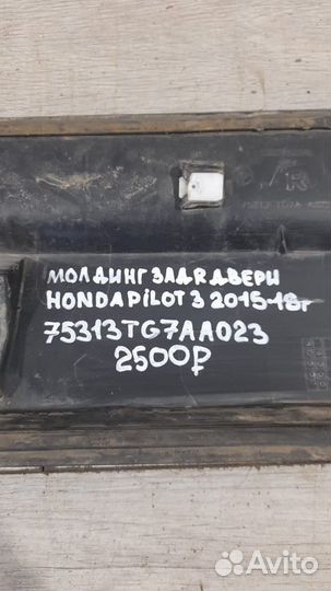 Молдинг двери задний правый Honda Pilot 3 С 2015
