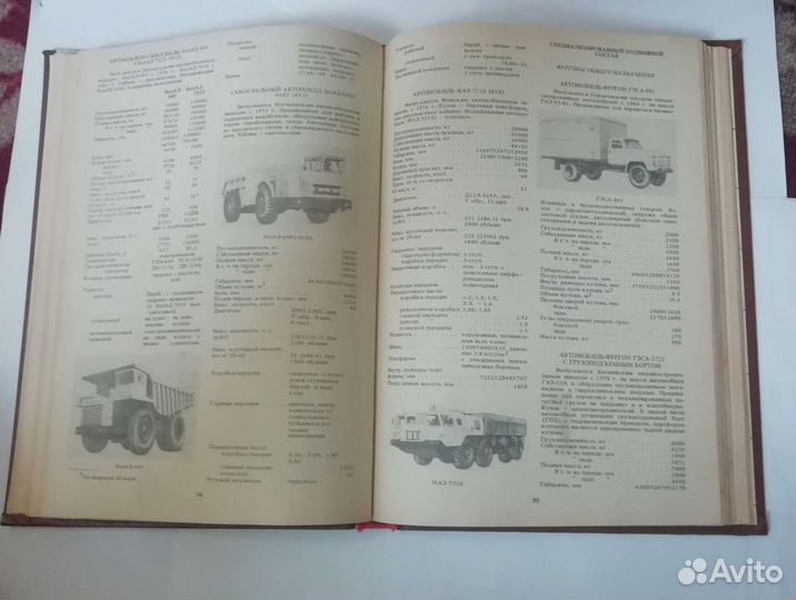 Автомобильный справочник советских машин