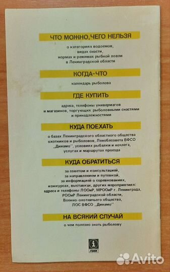 Рыболову в Ленинграде и Ленинградской области