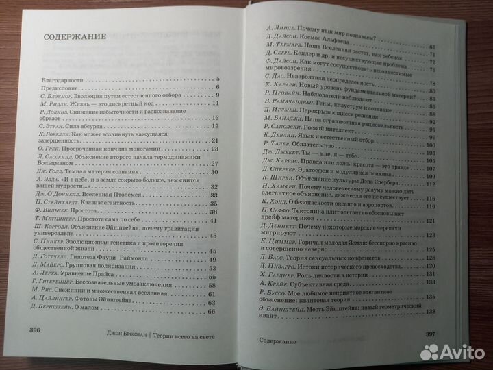 Н. Талеб,Ч. Докинз 