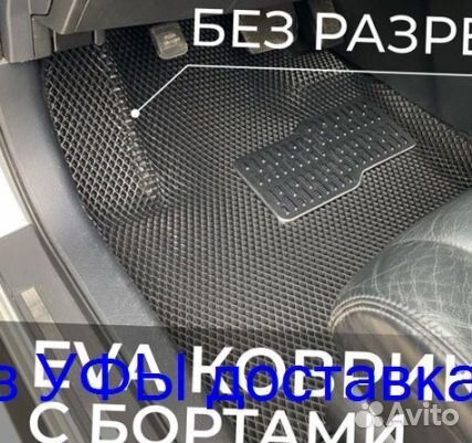 Эва Коврики 3D с бортами для авто