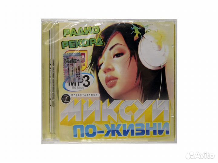 Радио рекорд представляет. Миксуй по-жизни (MP3-CD