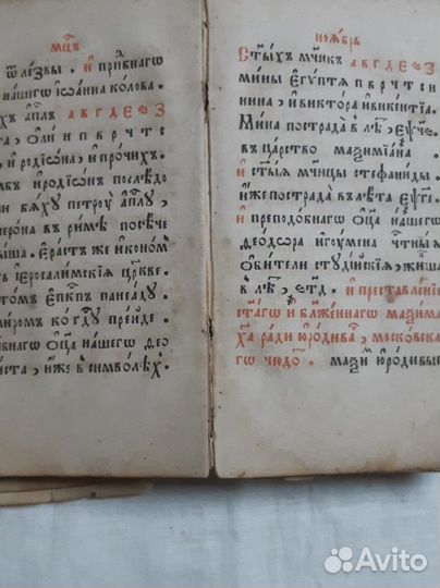 Старинная церковная книга