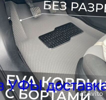 Эва Коврики 3D с бортами для авто