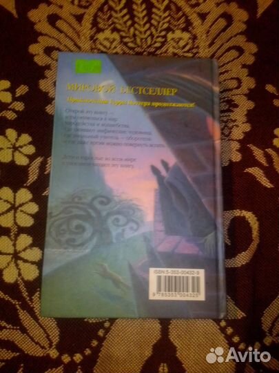 Гарри Поттер и узник Азкабана росмэн