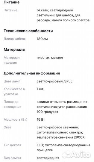 Фитолампа