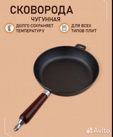 Чугунная сковорода жаропрочная 26см