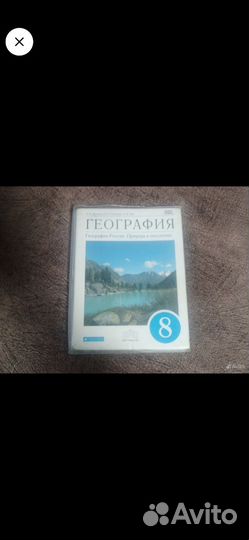 Алгебра 8 класс и География 8 класс