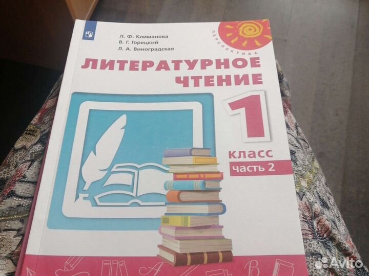 Учебник чтение 1 класс перспектива (Климанова)