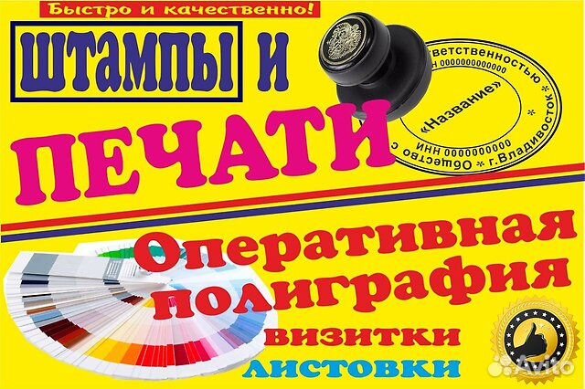 Изготовление печатей и штампов
