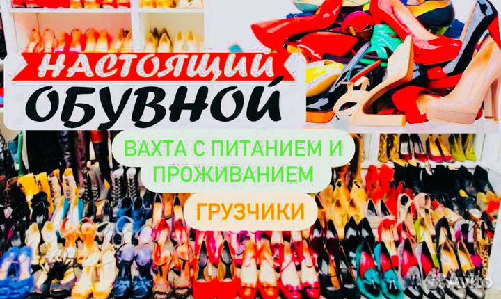 Грузчик/Вахта с 3-х разовым питанием+проживание