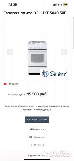 Плита газовая новая DeLux 5040.50г