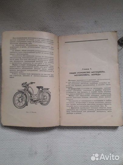 Книга Устройство и эксплуатация мотоциклов. 1969 г