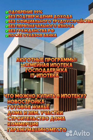 Одобрение ипотеки. Ипотечный брокер