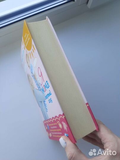 Книга энциклопедия для мамы