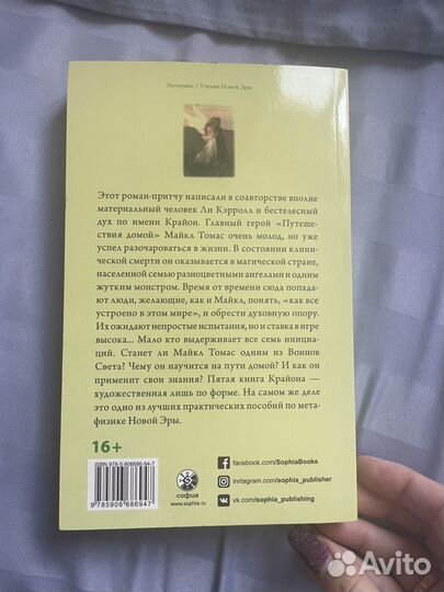 Крайон путешествие домой книга