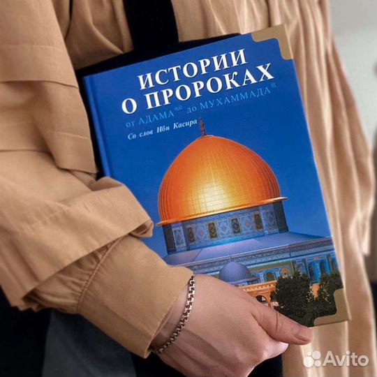 Истории о пророках