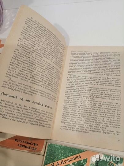 Книги про пчеловодство, прополис, пчелиный яд