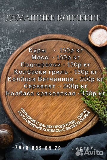 Профессиональное Домашнее копчение