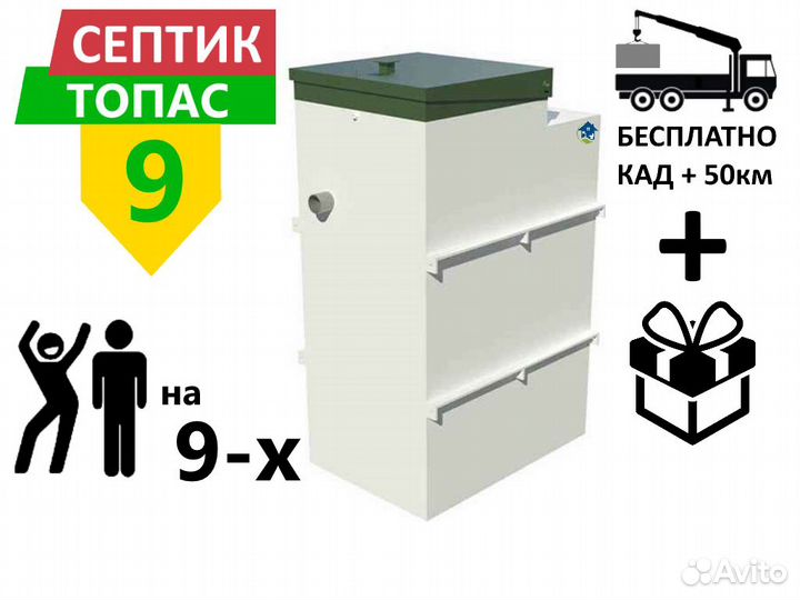 Септик Топас 9 с завода с бесплатной доставкой