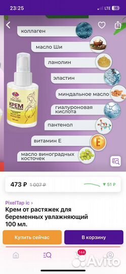 Крем от растяжек для беременных