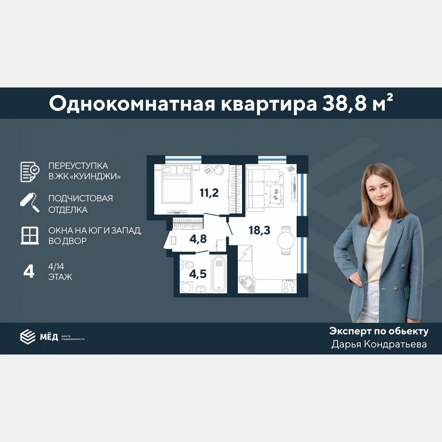 1-к. квартира, 38,8 м², 4/14 эт.