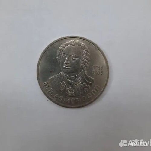 Юбилейные монеты СССР достоинством 1 рубль