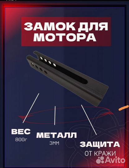 Замок для подвесного лодочного мотора