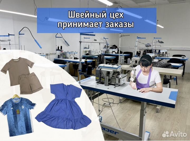 Швейный цех