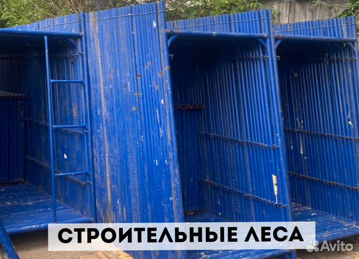 Леса рамные строительные
