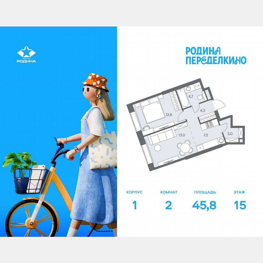 2-к. квартира, 45,8 м², 15/31 эт.