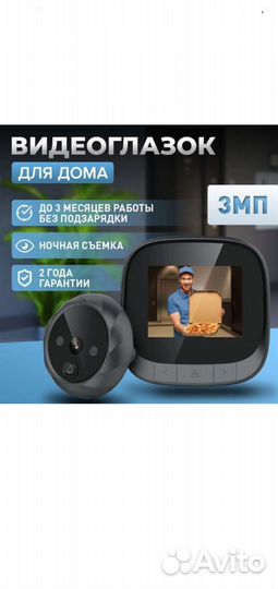 Дверной видео глазок