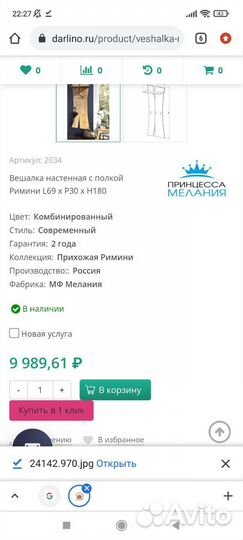 Вешалка в прихожую с полкой