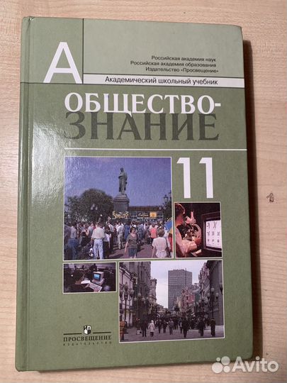 Обществознание